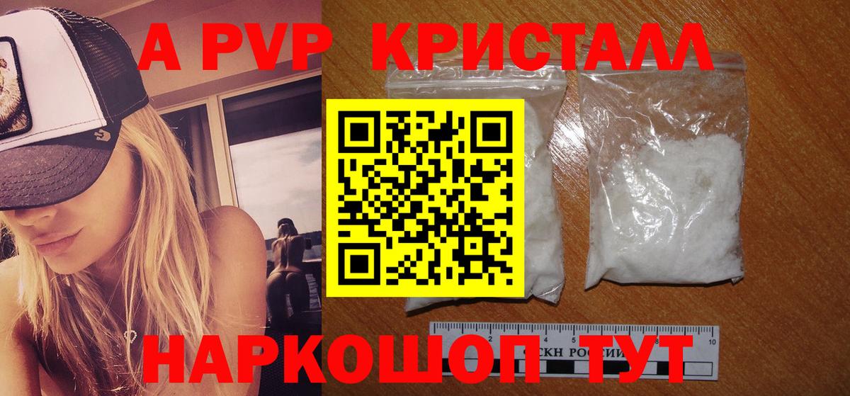 А ПВП Crystall Бор