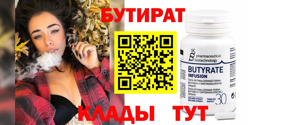 БУТИРАТ GHB  Вход с VPN  Бор 