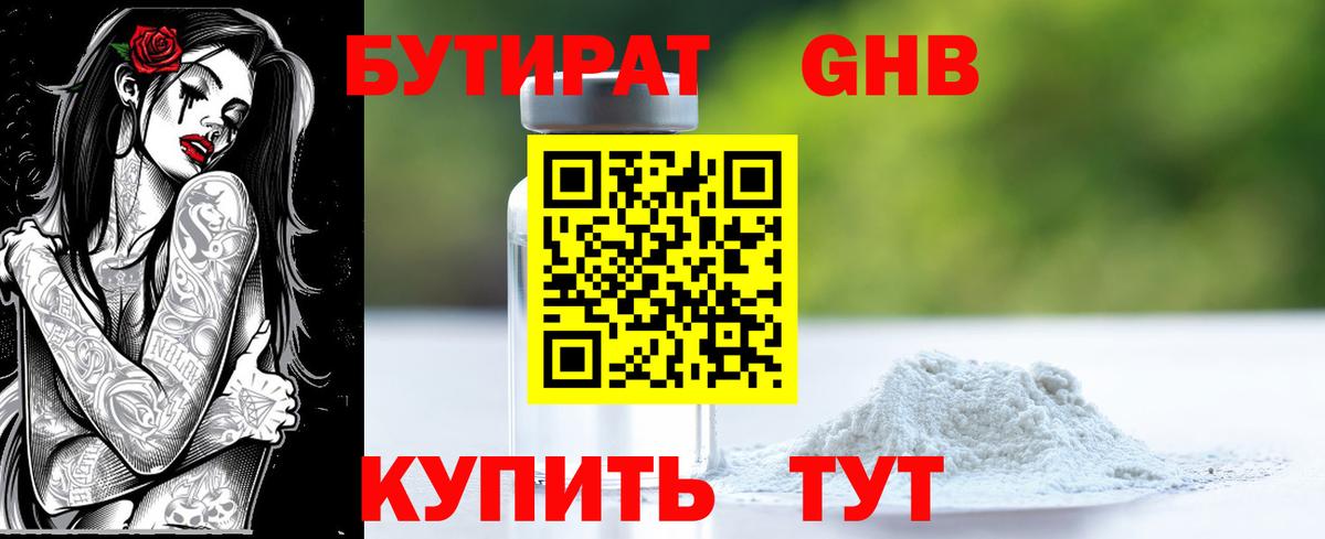 БУТИРАТ бутик Бор