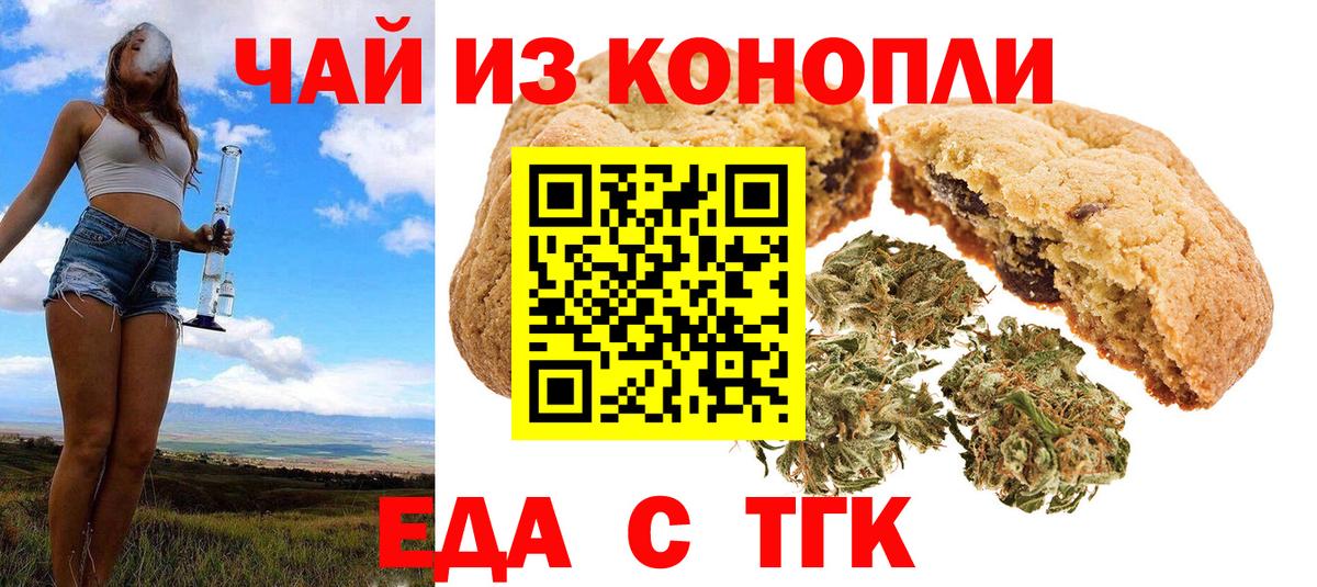 Еда ТГК конопля Бор