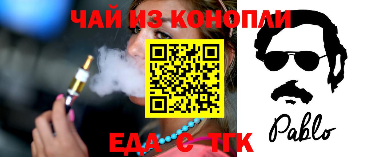 Печенье с ТГК конопля  Вход с VPN  Бор 