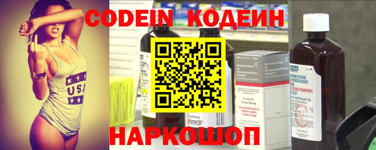 Кодеин Purple Drank Бор