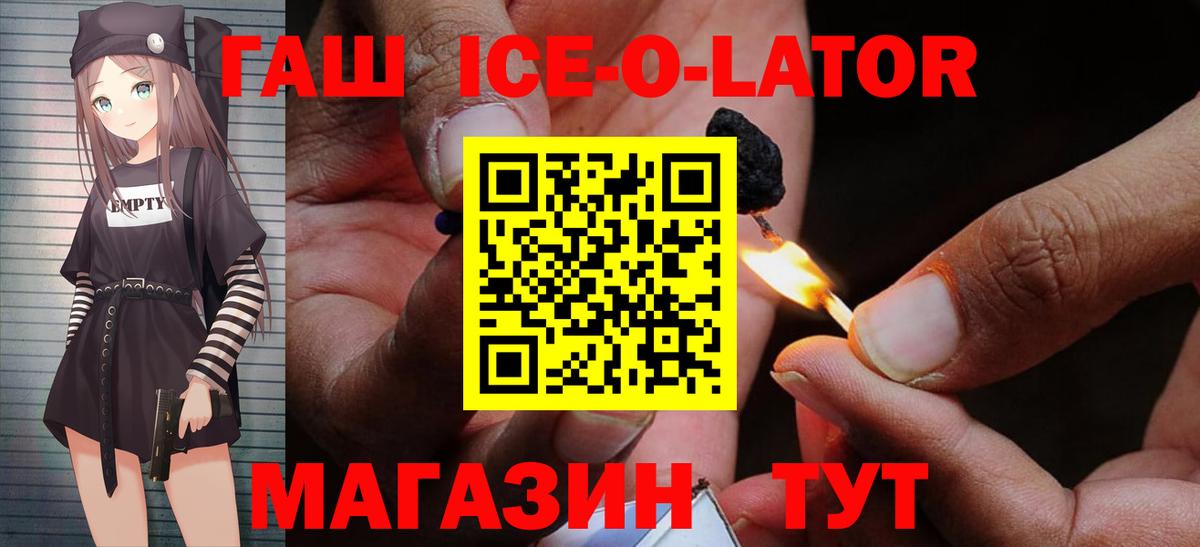 ГАШИШ  Гашиш Premium  Вход с VPN  Гашиш ice o lator  Бор 