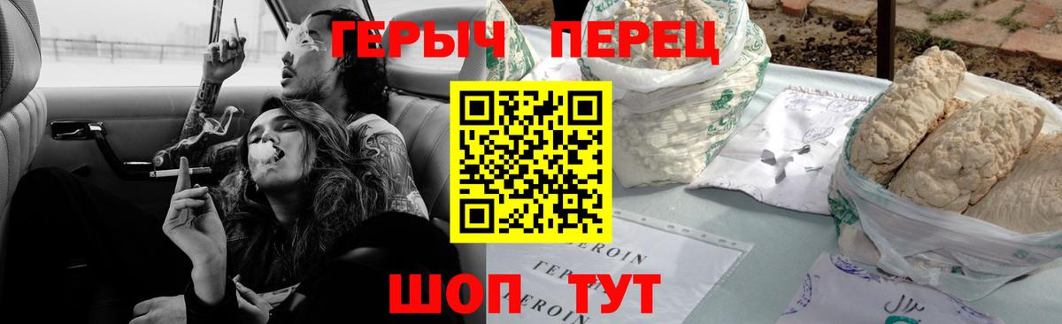 ГЕРОИН герыч Бор