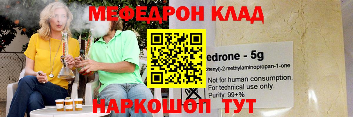 МЕФ  Вход с VPN  Бор  МЯУ-МЯУ 4 MMC  Мефедрон VHQ  МЯУ-МЯУ 